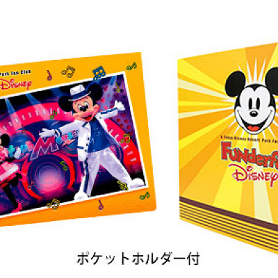 ファンダフル・ディズニーオリジナルグッズ：会員報専用バインダー
