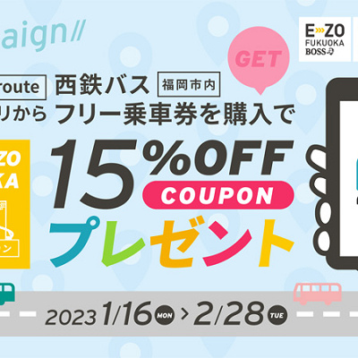 my routeアプリでE・ZOをお得に！