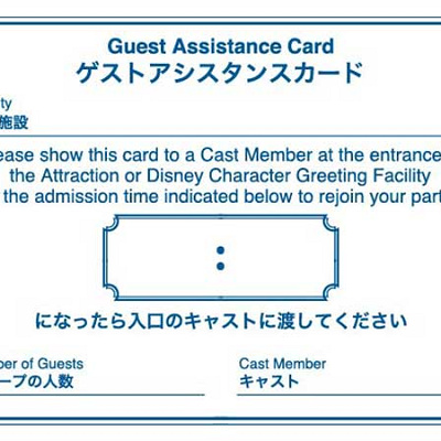 ゲストアシスタンスカード(障害者手帳などをお持ちでない方)