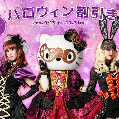 ハロウィン割引