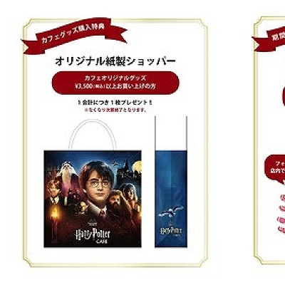 ハリーポッターカフェの特典