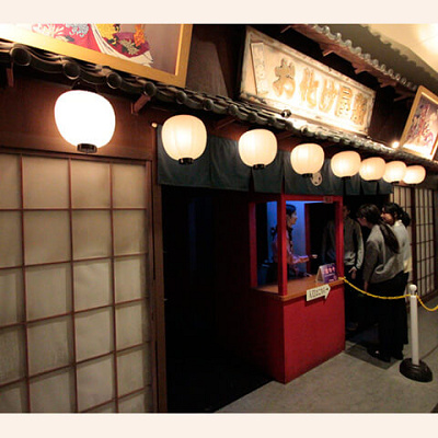 お化け屋敷