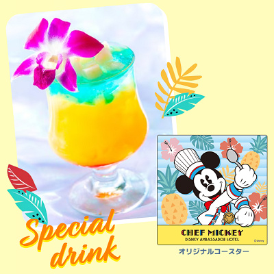 ハワイアンスタイル・スペシャルドリンク