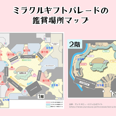 ミラクルギフトパレードの鑑賞場所マップ