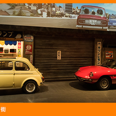 ヒストリーガレージ