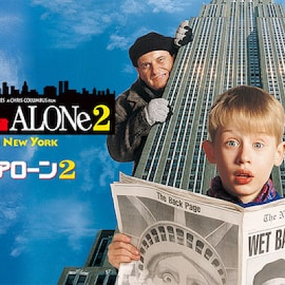 ホームアローン2