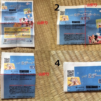 ディズニーeチケットの折り方