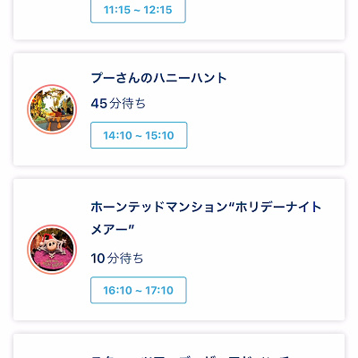 ディズニーのプライオリティパスの取り方③