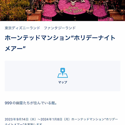 ディズニーのプライオリティパスの取り方④