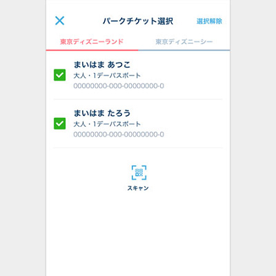 アプリでファストパスを発券する方法②