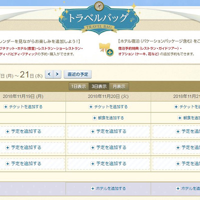 トラベルバッグの操作方法