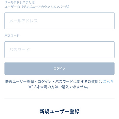 ブラウザでのディズニーチケットの送り方