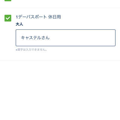 ブラウザでのディズニーチケットの送り方