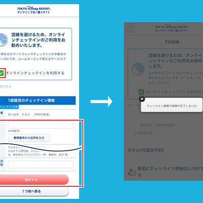 ディズニーオンラインチェックイン使い方