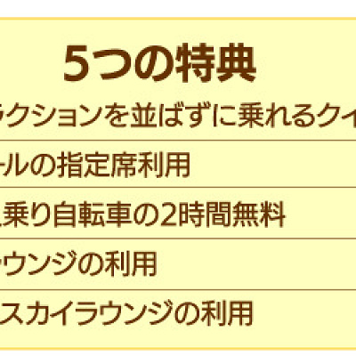 ハウステンボスのチケット「VIPプレミアパスポート」