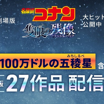 Huluは100万ドルの五稜星含む27作品配信中！