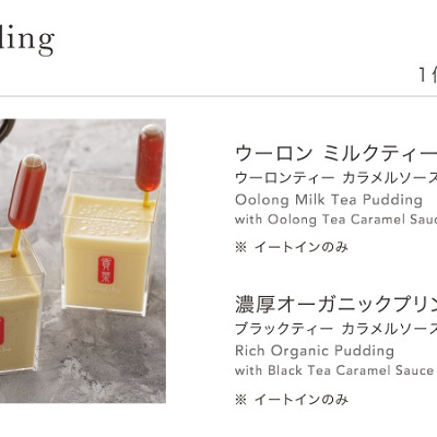 イクスピアリ限定メニュー