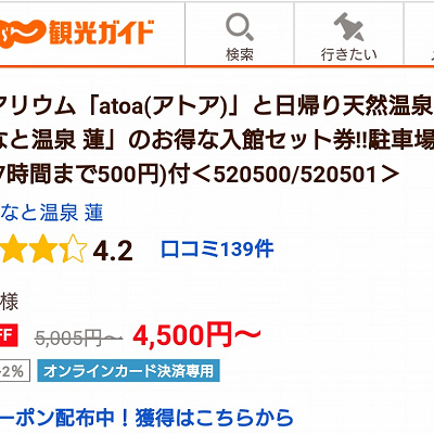じゃらん