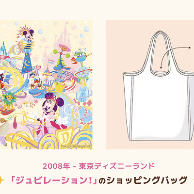 「ジュビレーション！」のショッピングバッグ