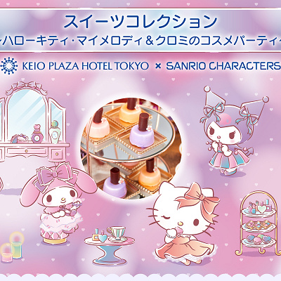 京王プラザホテル（新宿）スイーツコレクション