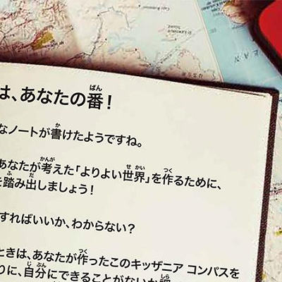 キッザニアの「My Steps」