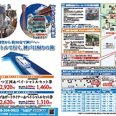 神戸どうぶつ王国入場券＆関空発ベイシャトル往復セット券