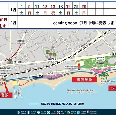 神戸須磨シーワールドアクセス：須磨ビーチトレインの運行スケジュールは日々更新