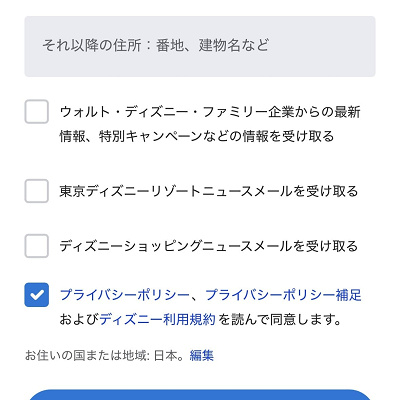 登録画面ラスト