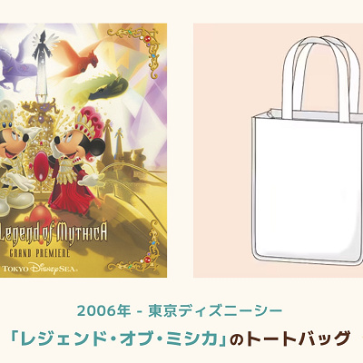 「レジェンド・オブ・ミシカ」のトートバッグ