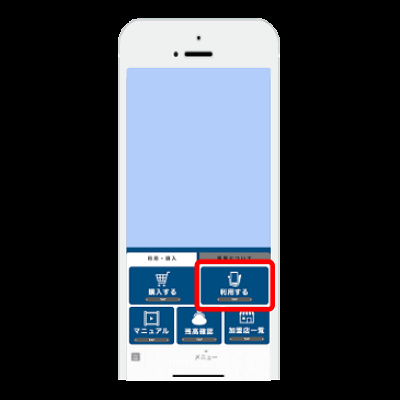 千葉で食べよう！プレミアム食事券キャンペーン：利用するときは、メニューの「利用する」をタップ