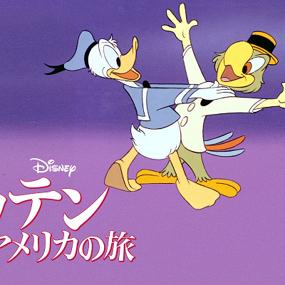 歴代ディズニー映画一覧：『ラテンアメリカの旅』