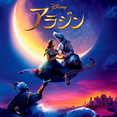実写版『アラジン』