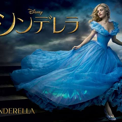 実写版『シンデレラ』