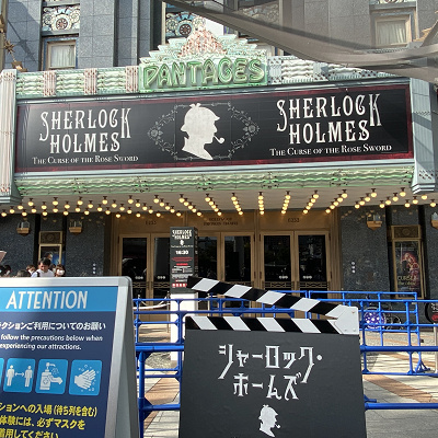 USJのシャーロック・ホームズ:シャーロック・ホームズ~呪われた薔薇の剣~