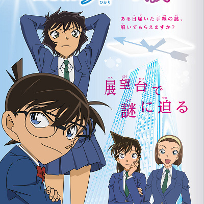 世良真純と光の手紙