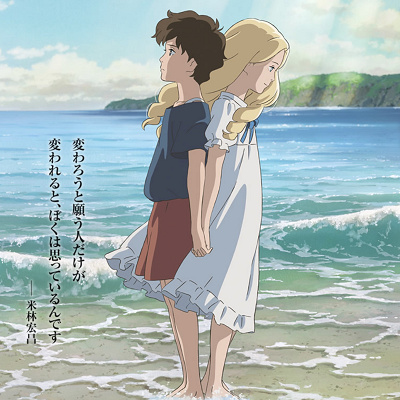 思い出のマーニー