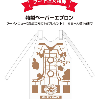 メニュー注文特典