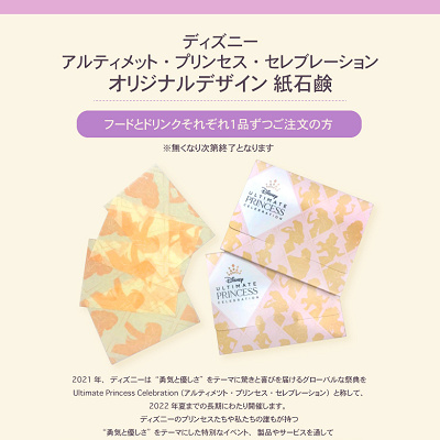 メニュー注文特典
