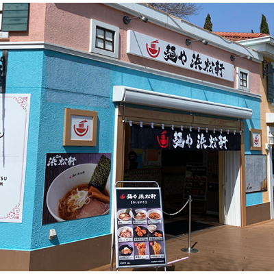麺や浜松軒