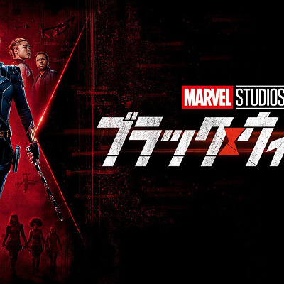 映画『ブラック・ウィドウ』