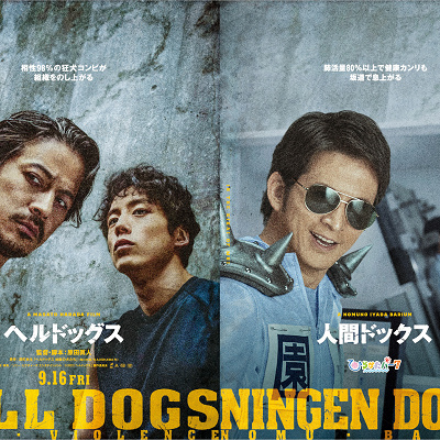 映画「ヘルドッグス」コラボポスター