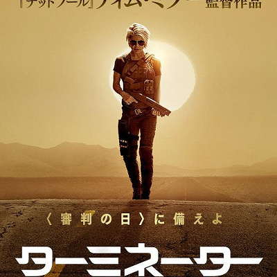 映画『ターミネーター／ニュー・フェイト』ポスター
