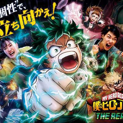 僕のヒーローアカデミア・ザ・リアル4-D