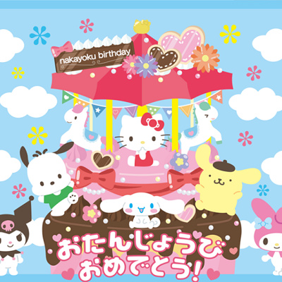 nakayokuバースデー