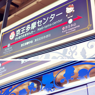 サンリオピューロランドの最寄駅