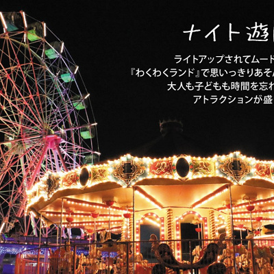 ナイト遊園地