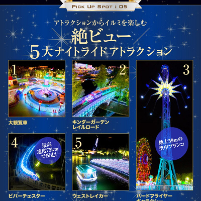 ナイトライドアトラクション