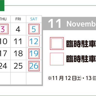 2022年11月　臨時駐車場開設日　カレンダー（ジブリパーク）