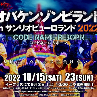 オバケンゾンビランド