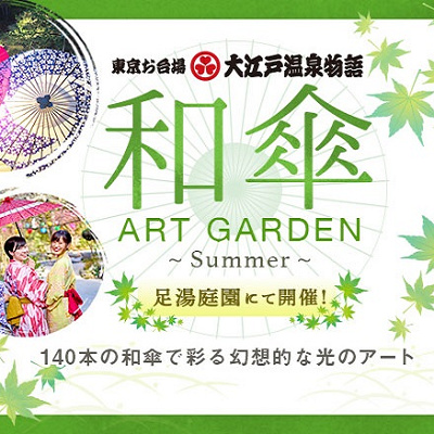 大江戸温泉物語のイベント　和傘